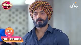 जेल में Sarabjeet  Choti Sarrdaarni  छोटी सरदारनी  Full Episode  Ep 10 [upl. by Emyle]