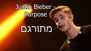 Justin Bieber  Purpose מתורגם [upl. by Siulegroj20]