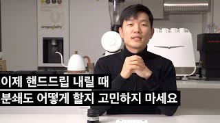 실패 없이 핸드드립을 전문 바리스타와 똑같이 내리는 방법 [upl. by Evangeline]