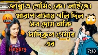 রাগে গ্লাস ভেঙ্গে দিলো জান্নাত। 😂 Full vedio  Jannat Gaming Angry moment on team code player 😡😡 [upl. by Aniratac]