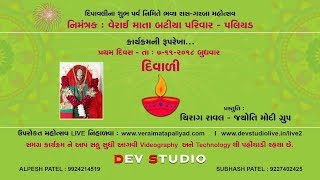 Paliyad Batiya Vas Diwali Garba 2018 [upl. by Shoshana40]