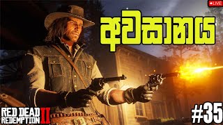 Red Dead Redemption 2  කවු ද බෝයි 🤠  Ep 35 🔴Live [upl. by Arlie572]