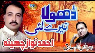 Dhola Tere Lai  Ahmed Nawaz Cheena [upl. by Nidnerb]