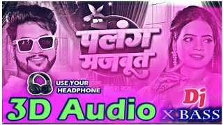 8D Audio  Palang Majboot 3D Song  Ankush Raja 3D Bhojpuri Song Palang Majboot 8D Song 3D Audio [upl. by Notsuh]