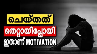 HOW TO OVERCOME REGRET  STOP FEELING REGRET AND GUILT  MOTIVATION  MALAYALAM [upl. by Maggie464]