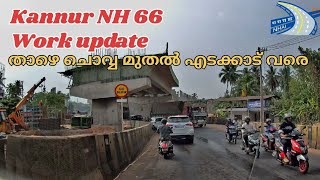 Nh66 Kannur Latest UpdatesThazhe Chovva to Edakkad NH66 ReviewChala FlyoverKannur Bypass Work [upl. by Sesylu]