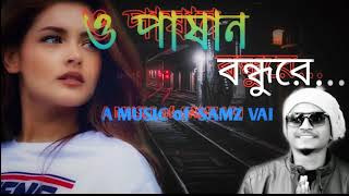 O Pashan Bondhure  ও পাষান বন্ধুরে  Samz Vai  Bangla New Song 2023 [upl. by Wilie]