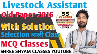 Pashudhaan Sahayak Old Question Paper 2016 Pashudhaan Sahayak Model Paper  पशुधन सहायक पेपर 2016 [upl. by Howell]