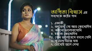 অর্পিতা বিশ্বাস এর সবথেকে কষ্টের গান  Arpita Biswas  Superhit songs  Jukebox [upl. by Ronnholm]