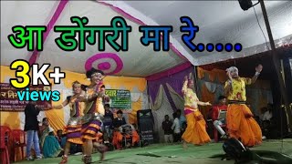 Hore hore ho  gondi song  dongri ma re shailesh shivne [upl. by Kunin]