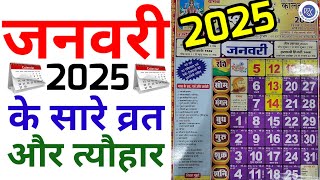 जनवरी 2025 में आने वाले सारे व्रत और त्यौहार  Fast And Festival Falls In January 2025 January Fast [upl. by Sairahcaz]