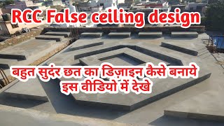 घर की छत का बहुत सुंदर डिज़ाइन setting installation and rcc false ceiling design  schousedesign [upl. by Suoiradal388]