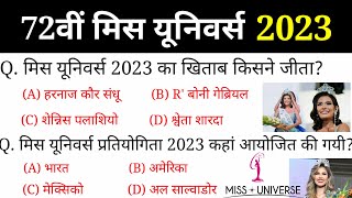 Miss Universe 2023 Winner  72nd मिस यूनिवर्स 2023  Sheynnis Palacios  Current Affairs 2023 [upl. by Stine]