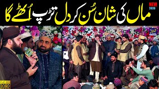 Ahmed Raza Qadri  Maa di shan  Naat Sharif  Naat Pak  Maa ki Naat  Beautiful Voice [upl. by Desai]