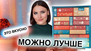 АДВЕНТ Kneipp🔥Дешево и вкусно Для души и душа😁Распаковка календаря [upl. by Flavia902]