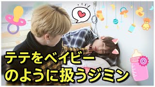 【BTS 日本語字幕】防弾少年団ジミンはテヒョンを赤ちゃんのように扱う [upl. by Gershom]