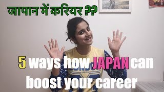 Career in Japan  5 Reasons why Japan will be employment hub by 2020 [upl. by Anisamot368]