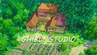 지친 마음을 달래줄 따뜻한 지브리 OST 모음  오케스트라 버전  가사 없는 음악  Studio Ghibli OST [upl. by Ellatnahc]