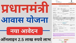 Pradhan Mantri Awas Yojana Apply Online Urban  PMAY 202122 [upl. by Akemed]