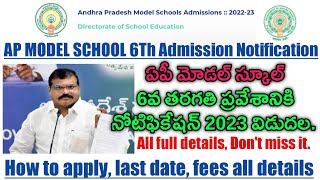 AP MODEL SCHOOL admission entrance test notifications2023 releasedModel school 6th class [upl. by Henriques976]