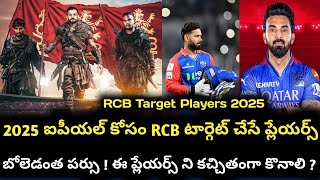 RCB Target Players 2025 Mega Auction  2025 IPL RCB Auction Strategy  VHR Cricket [upl. by Nwahsad]