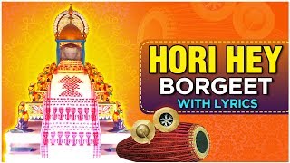 Hori Hey  Assamese Bhakti Song With Lyrics  Borgeet  Devotional song  Bhakti Geet  बोरगीत [upl. by Longan]