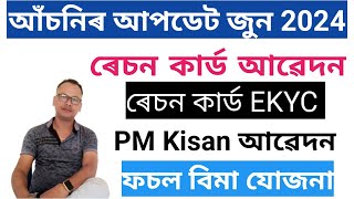 Important Scheme Updates। Ration Card।। PM Kisan ।। PMFBY Apply [upl. by Ycrep676]