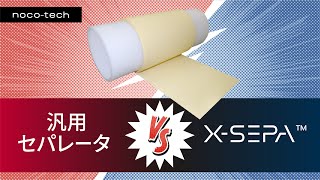 「XSEPA™」高粘度電解液での含浸性評価 [upl. by Alemap]