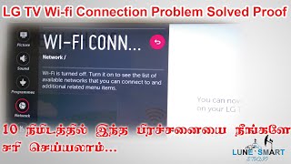 How to solve LG SMART TV wi fi connectivity problem Tamil [upl. by Goodyear883]