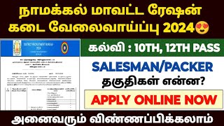 Namakkal ration job recruitment 2024  tn ration shop notification 2024  ration job 2024 [upl. by Gnilrets206]