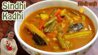 Special Sindhi kadhi Recipe । स्वादिष्ट सिंधी कढ़ी कैसे बनाए। How to cook Sindhi kadhi [upl. by Hsirk]