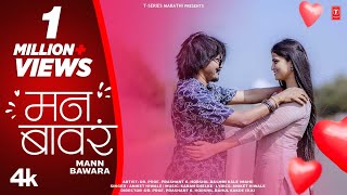 मन बावरं I Mann Bawara New 4K Video I Aniket Hiwale I New Marathi Love Song [upl. by Berkie]