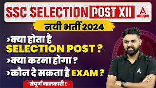 SSC Selection Post Kya Hota Hai  Selection Post Examination Phase 12 2024 Eligibility amp Job Profile [upl. by Aubrey925]