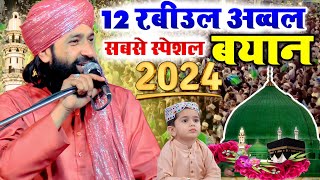 Eid Miladunnabi Special New Taqrir 2024  Mufti Hammad Raza Muradabadi taqrir Rabiul awwal byan [upl. by Mazur]