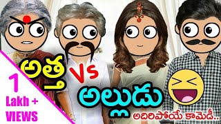 అత్త Vs అల్లుడు  Atta Alludu Comedy  Smile Raja [upl. by Naginnarb]