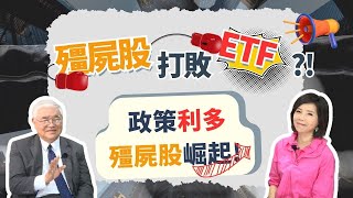 綠能環保股惦惦吃三碗公獲利穩連存股族也愛【芳方面面理財】feat杜金龍EP96 [upl. by Enyrb]