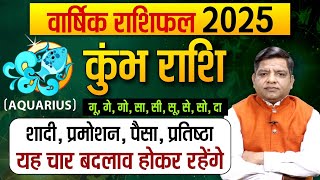 Yearly Horoscope 2025 Aquarius बेहद खास रहेगा कुंभ राशि के लिए साल 2025  Aquarius Horoscope 2025 [upl. by Clabo]