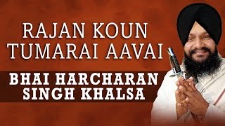 Bhai Harcharan Singh Khalsa  Rajan Koun Tumarai Aavai  Main Gun Nahi Koyee [upl. by Nowyt]