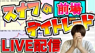 【1117前場 LIVE】今週は調子良かったんで、今日くらいは負けようかと思ってます、、（と言ってると勝てると思ってる） [upl. by Kovar]