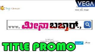 Meena Bazaar Kannada Movie Title Promo  Latest Kannada Movie 2016 [upl. by Richarda]