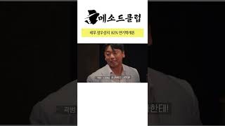 테무 정우성의 82 연기학개론 이문식 이수근 이수지 곽범 백호 황정혜 전경민 백예림 메소드클럽 kdrama [upl. by Llenyaj825]