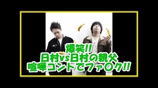 バナナマンの面白フリートーク【大爆笑即興コント日村 松井秀喜と電話設楽 ｳｨﾉﾅ・ﾗｲﾀﾞｰと電話】 [upl. by Laekcim845]