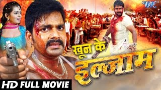 KHOON KE ILZAM  Pawan Singh  Kalpna Shah  Superhit Bhojpuri Full Movie WaveMusicIndia [upl. by Acie339]