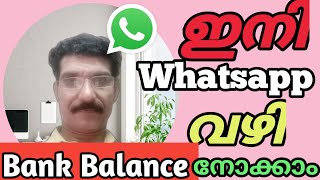 How to check bank balance through WhatsApp Malayalam MKChoice [upl. by Odnanreh879]