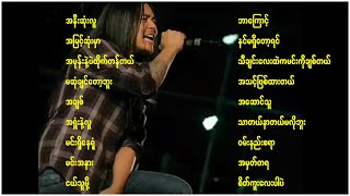 ဝနသီချင်းကောင်းများ [upl. by Enoek]