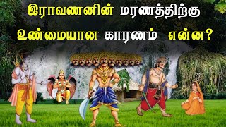 ஜடாயுவை ஏமாற்றிய இராவணன்ravanan jadayu story in TamilRamayanam kathai [upl. by Burk326]