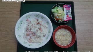 福岡大学病院の入院食常食 [upl. by Wanyen]