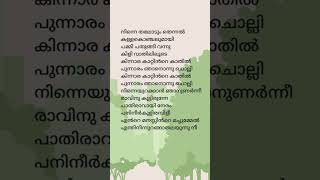 Pathiravayi Neram Song Lyrics Vietnam Colony shorts lyrics mohanlal innocent kanaka [upl. by Bred585]