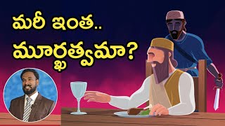 గెదల్యా  Gedaliah  Pastor JOHN PAUL god jesus viral biblestudy bible youtube shortvideo [upl. by Iona]