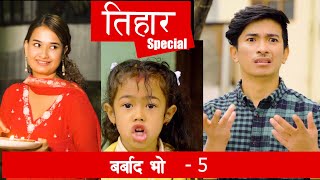 Tihar Special  Barbad Vo  5  New Episode Jibesh  Sunisha  Nov 13  2023 [upl. by Amadeo]